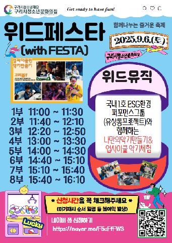 [위드페스타]위드뮤직(나만의업사이클링악기만들기,고래붐)