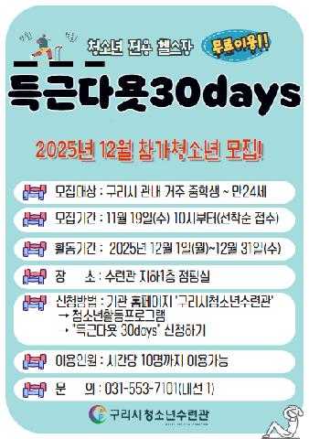 [헬스이용신청]득근다욧30Days(이용시간 필수작성)