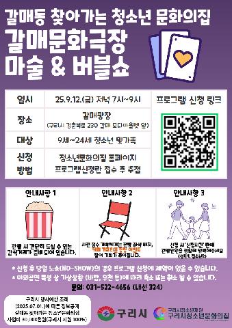 갈매동 9월 찾아가는 청소년문화의집 갈매문화극장 마술&버블쇼