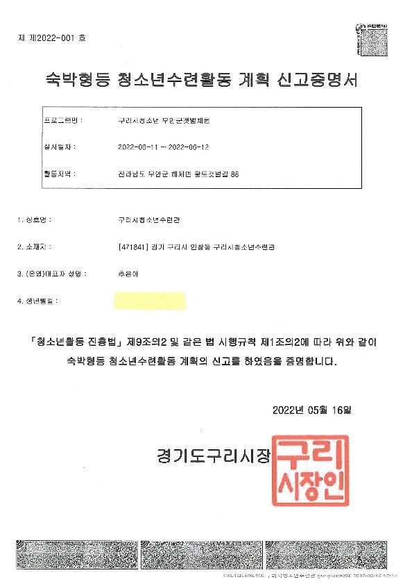 숙박형등 청소년수련활동 계획 신고증명서_1.jpg