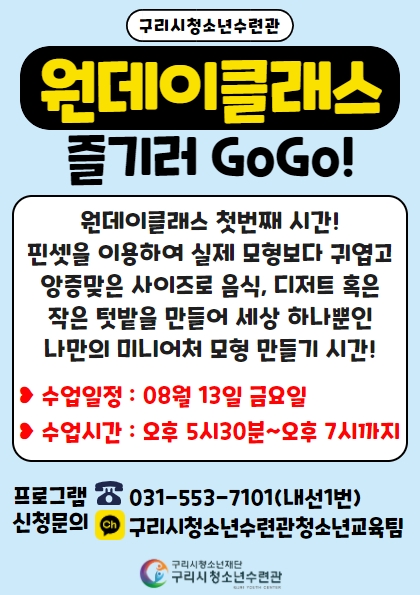 원데이클래스 즐기러 GoGo! < 첫번째, 미니어처 만들기 >