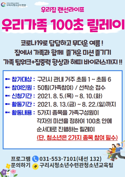 우리가족 100초 릴레이(우리집 랜선 라이프)