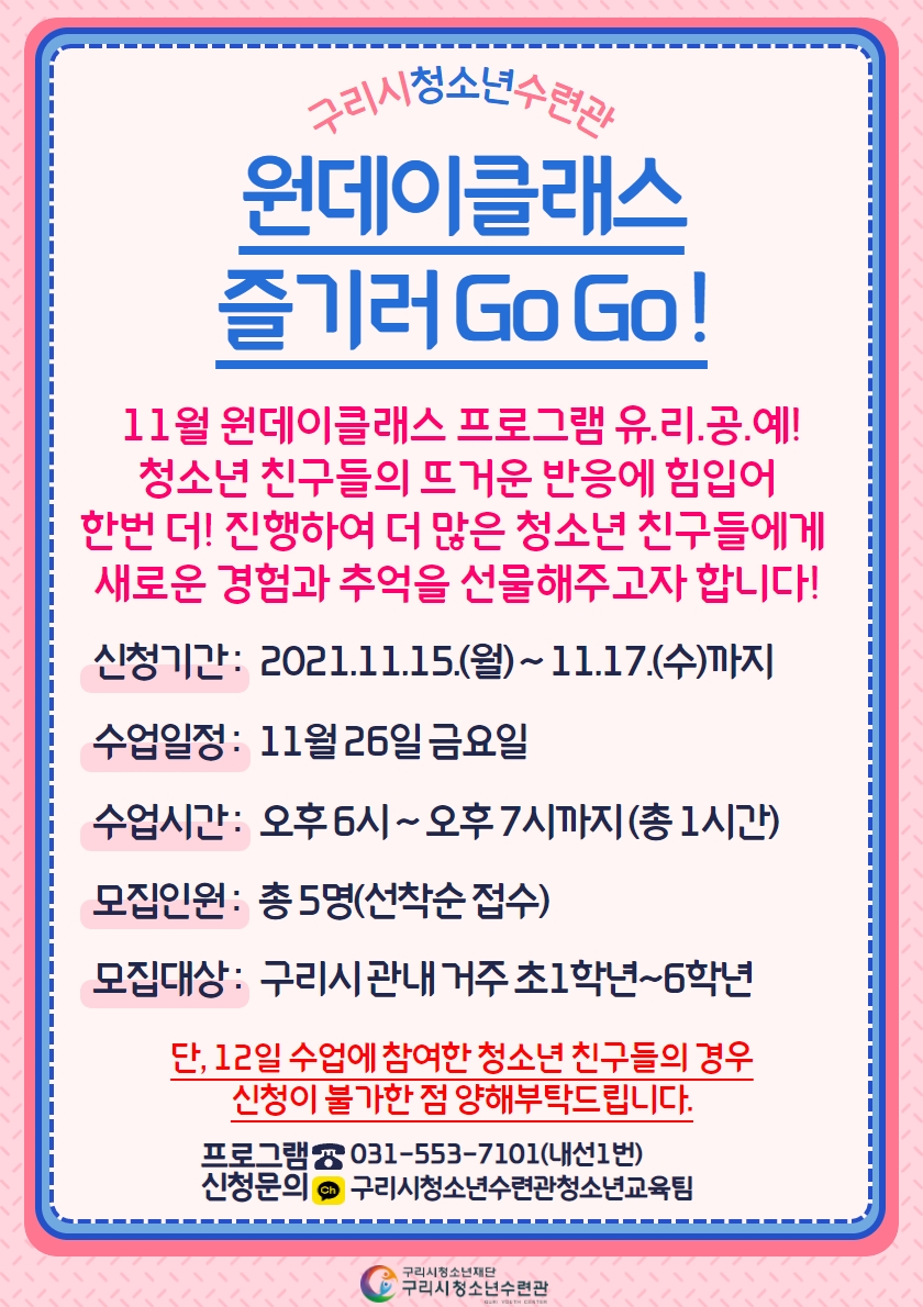 원데이클래스 즐기러 GoGo! < 네번째, 유리공예 - 2차 수업 18시 > 