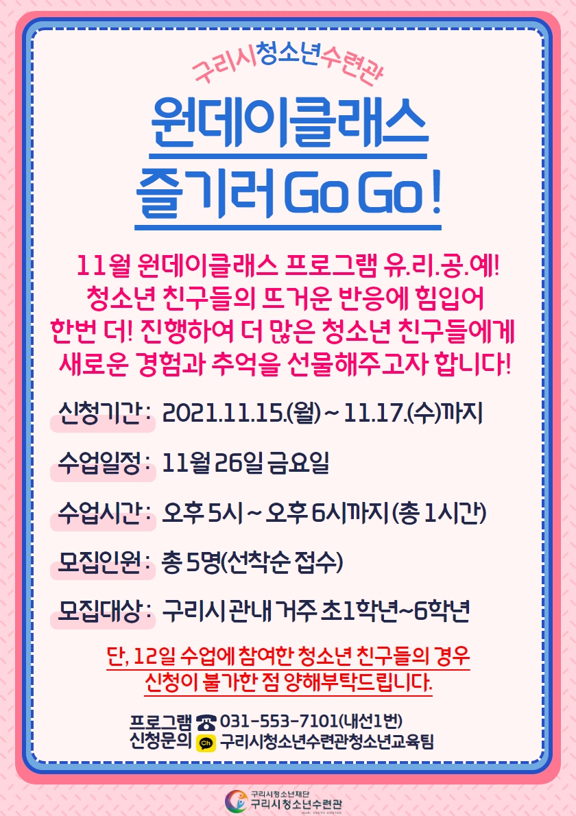 원데이클래스 즐기러 GoGo! < 네번째, 유리공예 - 2차 수업 17시 > 