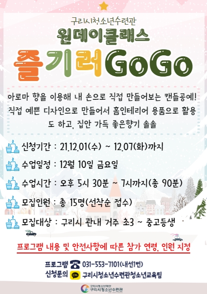 원데이클래스 즐기러 GoGo! < 다섯번째, 캔들공예 >