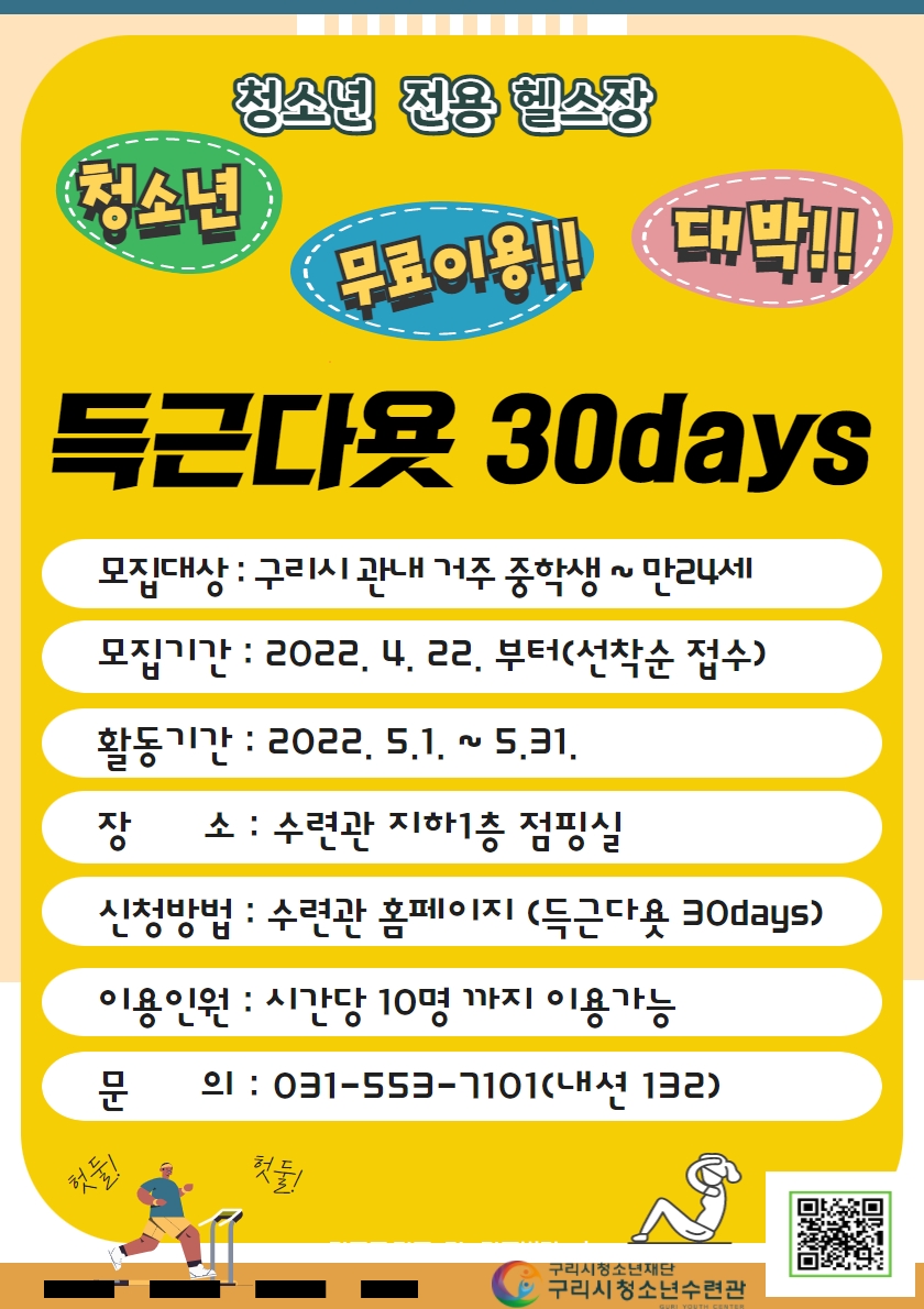 득근다욧 30days  *이용시간 필수 작성*