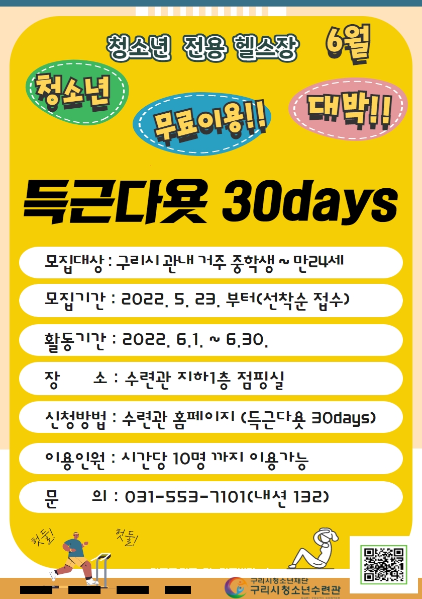 득근다욧 30days   * 이용시간  필수  작성*