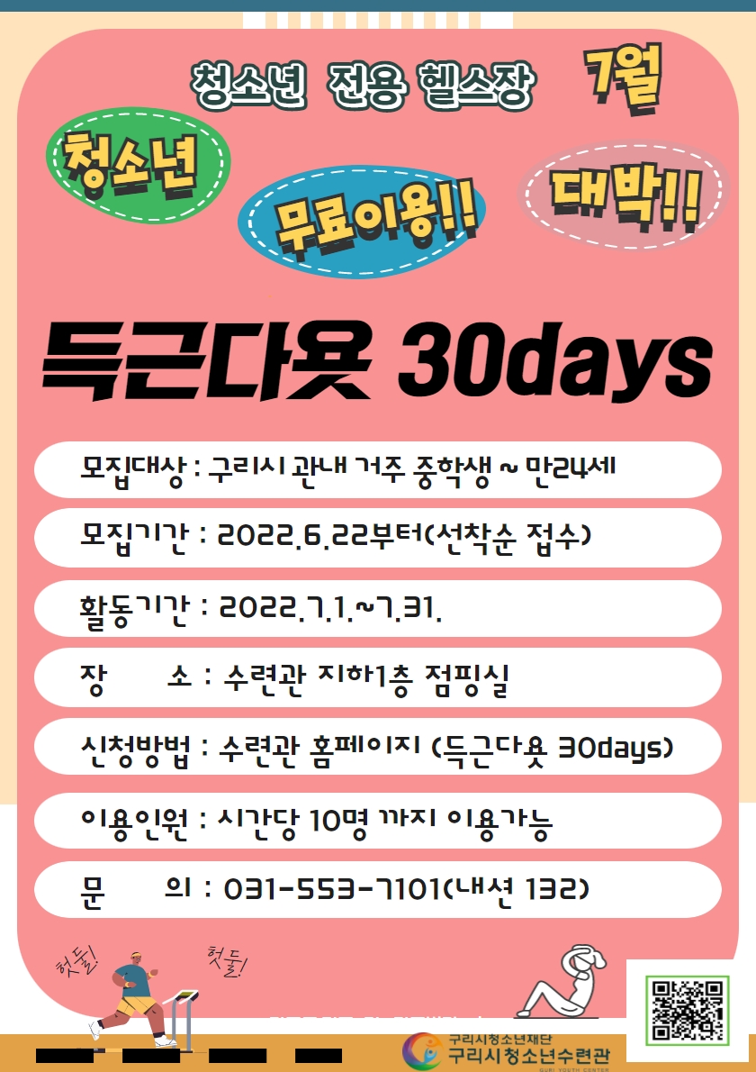 득근다욧 30days *이용시간 필수 작성*