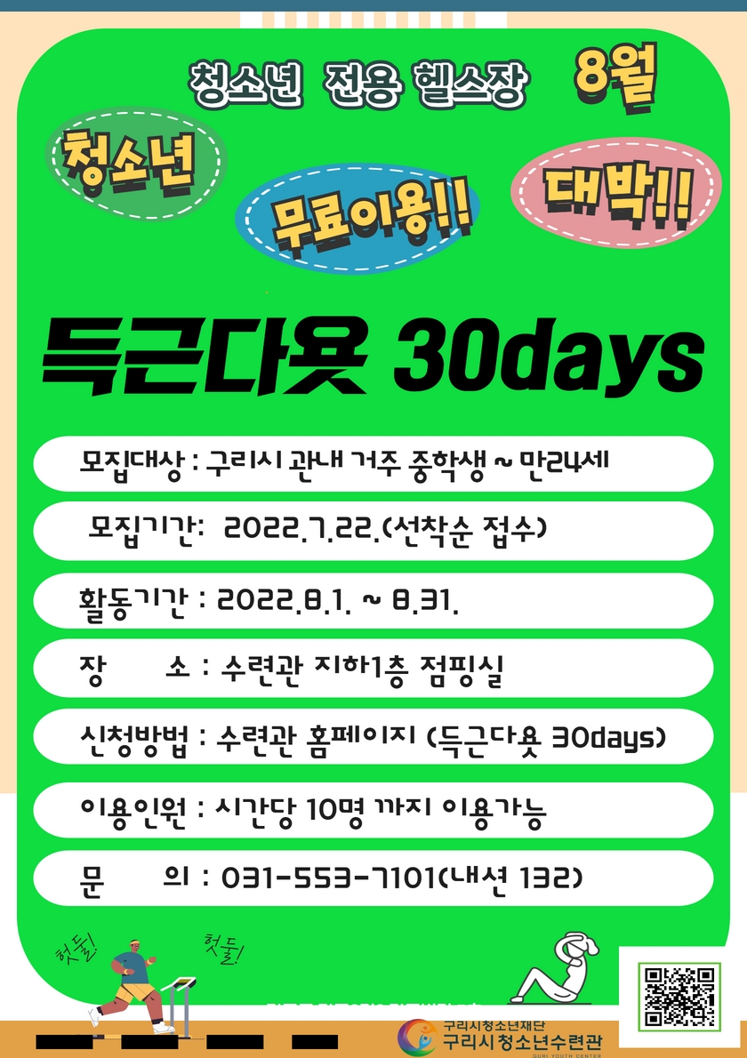 득근다욧 30days **** 이용시간 필수 작성 ****