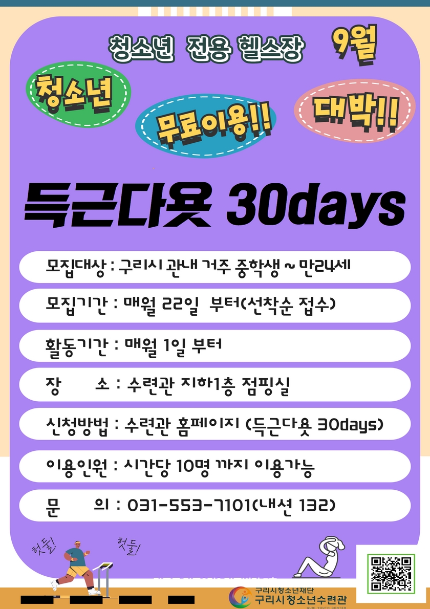 득근다욧 30Days * 이용시간 필수작성!! *