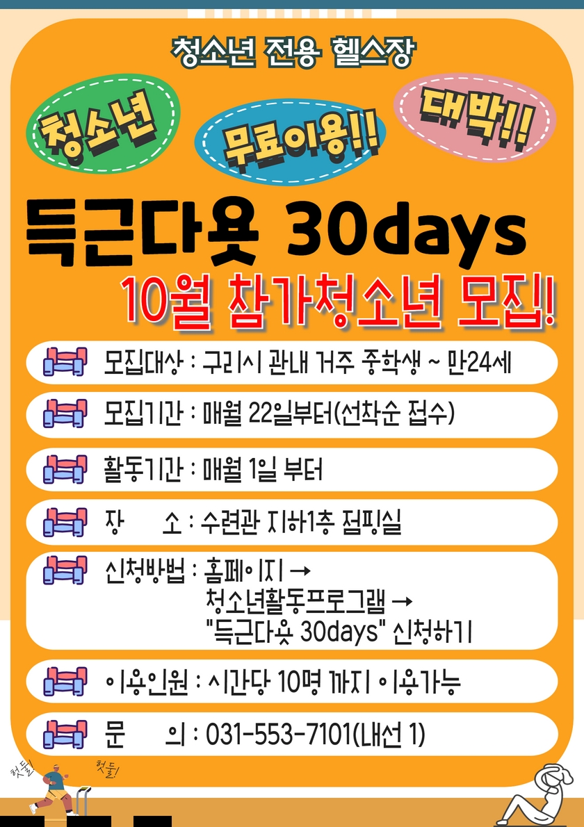 득근다욧 30Days * 이용시간 필수작성!! *