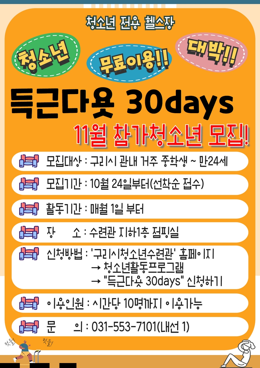 득근다욧 30Days * 이용시간 필수작성!! *