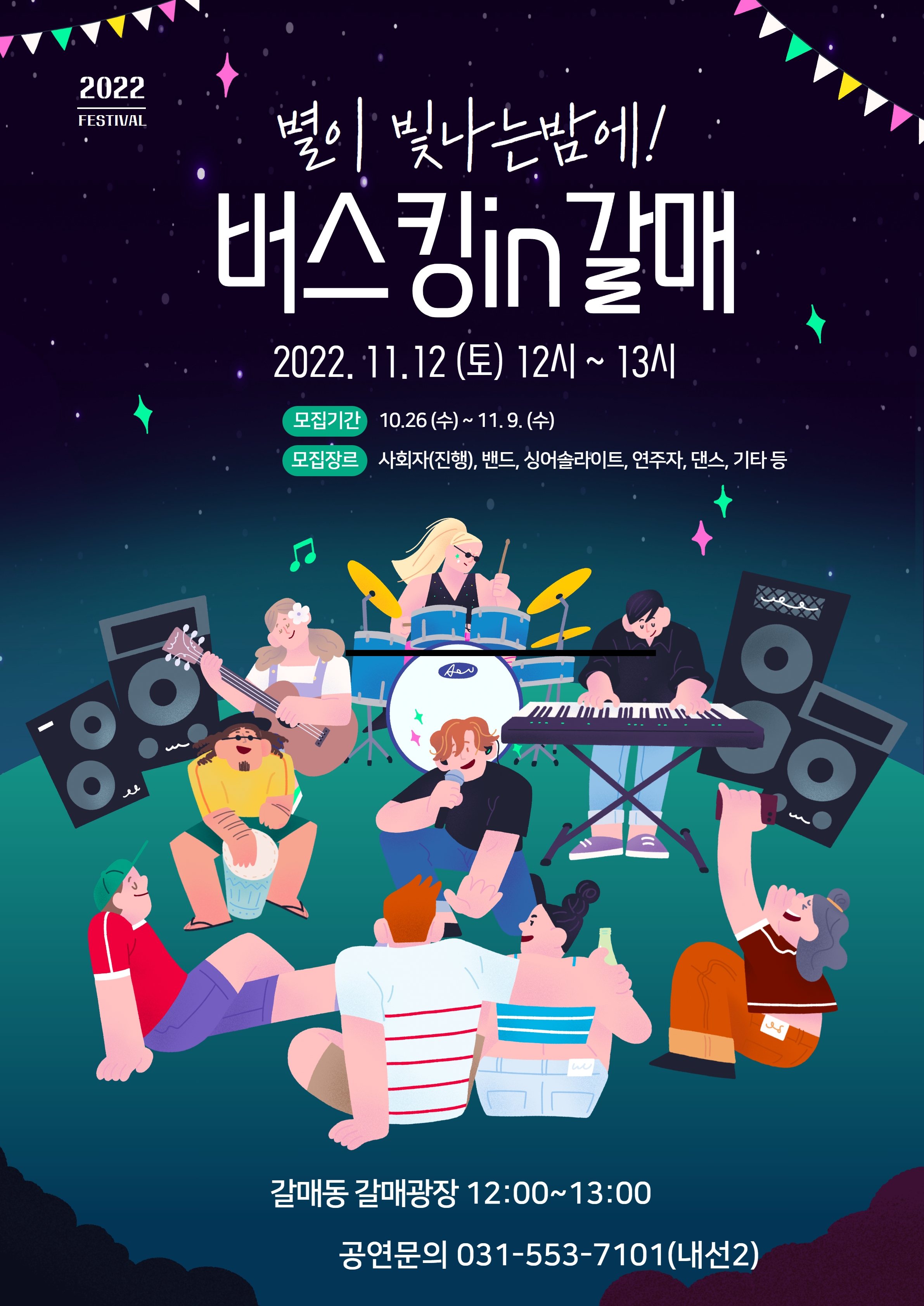 2022 이동형청소년수련관-버스킹in갈매Ⅲ 