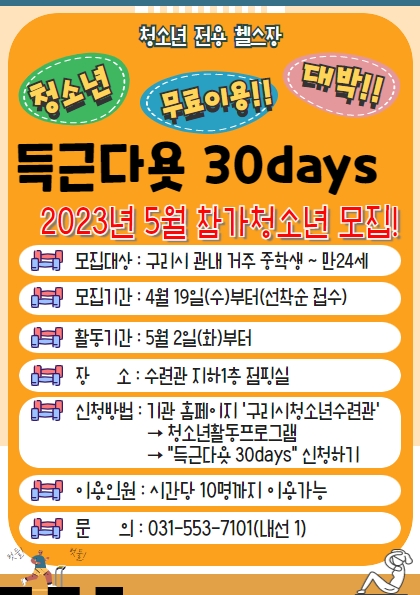 득근다욧 30Days *이용시간 필수작성!!*