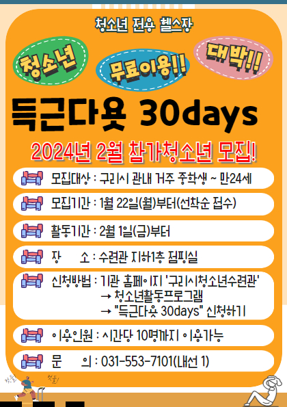 득근다욧 30Days(이용시간 필수작성!!)