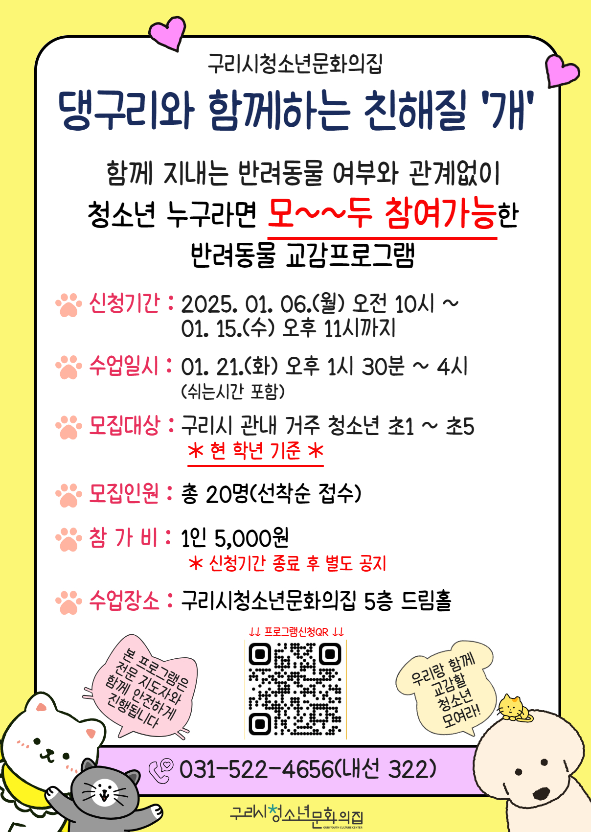 오후반)댕구리와 함께하는 친해질 개