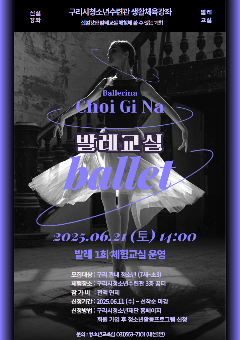 청소년강좌(발레교실) 1일 체험