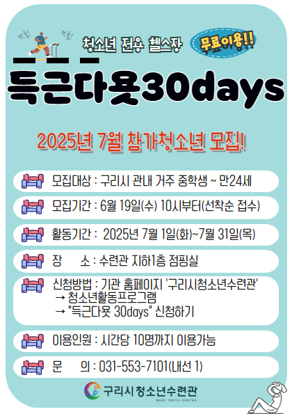 [헬스이용신청]득근다욧30Days(이용시간 필수작성)