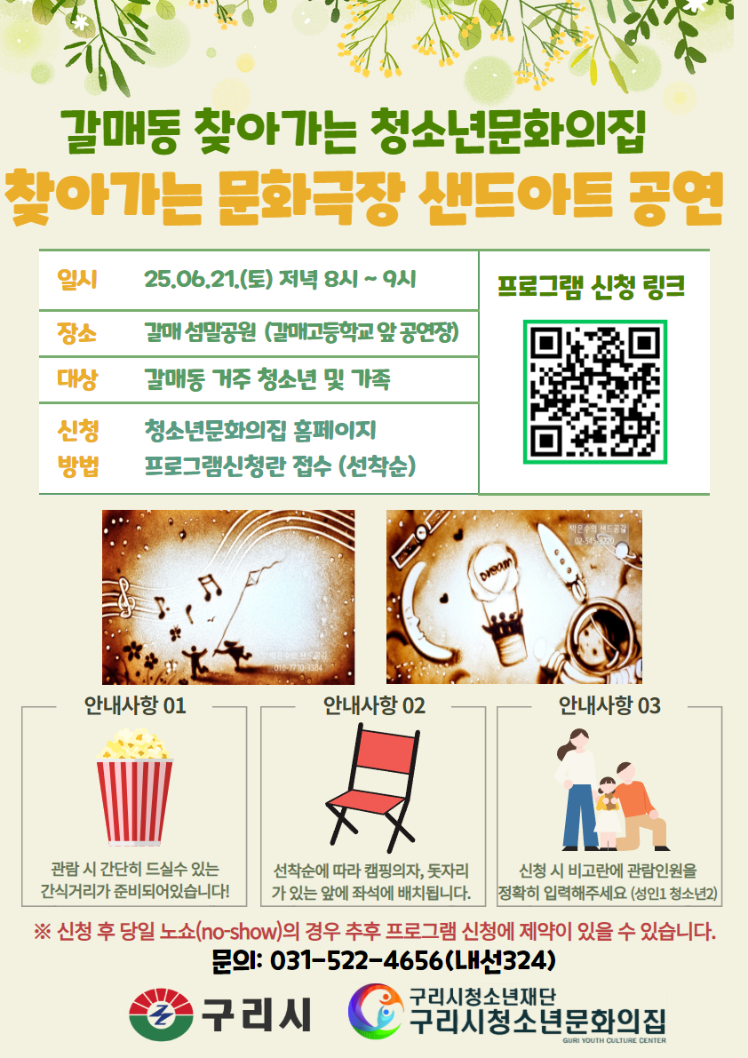 갈매동 찾아가는 문화극장 '샌드아트 공연'