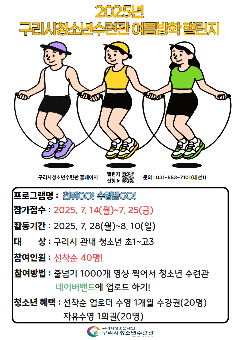 [천뛰GO!수영받GO!] 챌린지 참가자 모집