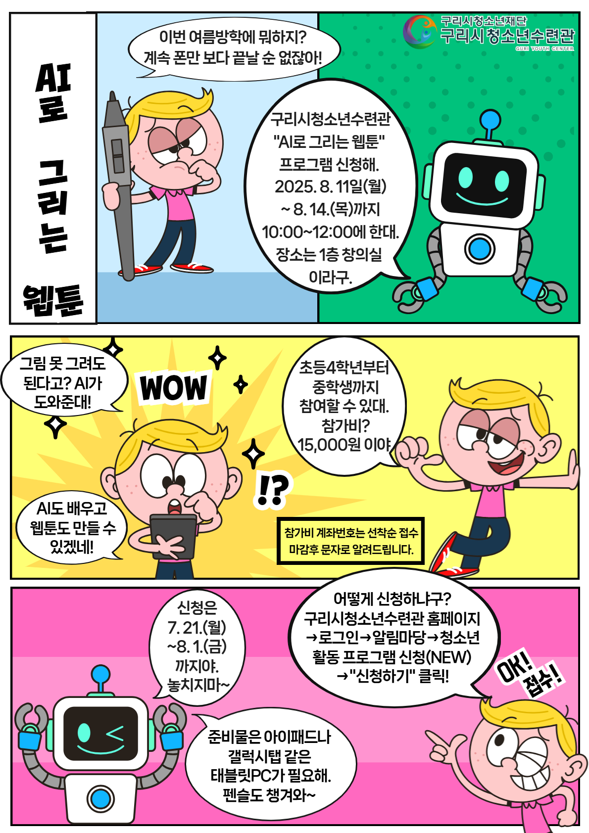 문화창작교실 "AI로 그리는 웹툰"