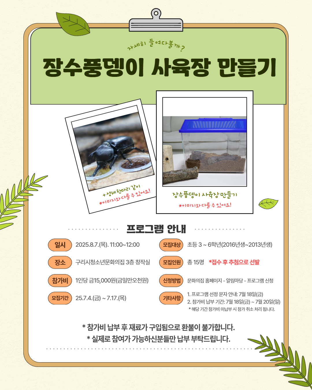 [공지]문화스테이션 장수풍뎅이 사육장 만들기