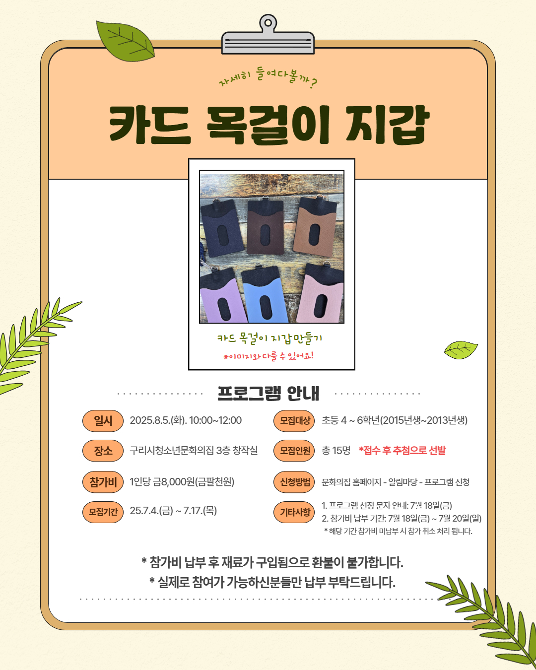 [공지]문화스테이션 카드 목걸이 지갑 만들기