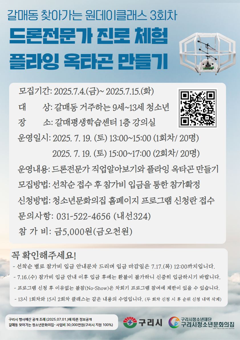갈매동 찾아가는 원데이클래스 플라잉옥타곤 만들기 13시 클래스 (2시간)