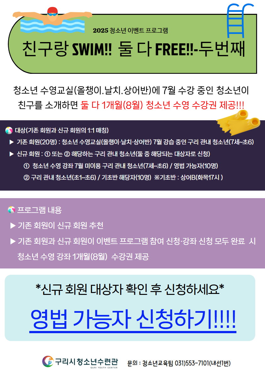 2025 청소년 이벤트 프로그램-두번째(영법 가능자 신청)