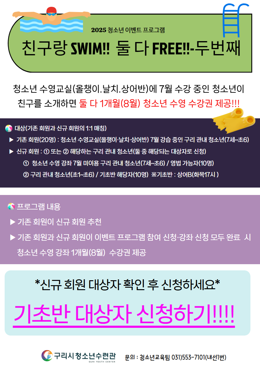 2025 청소년 이벤트 프로그램-두번째(기초반 대상자 신청)