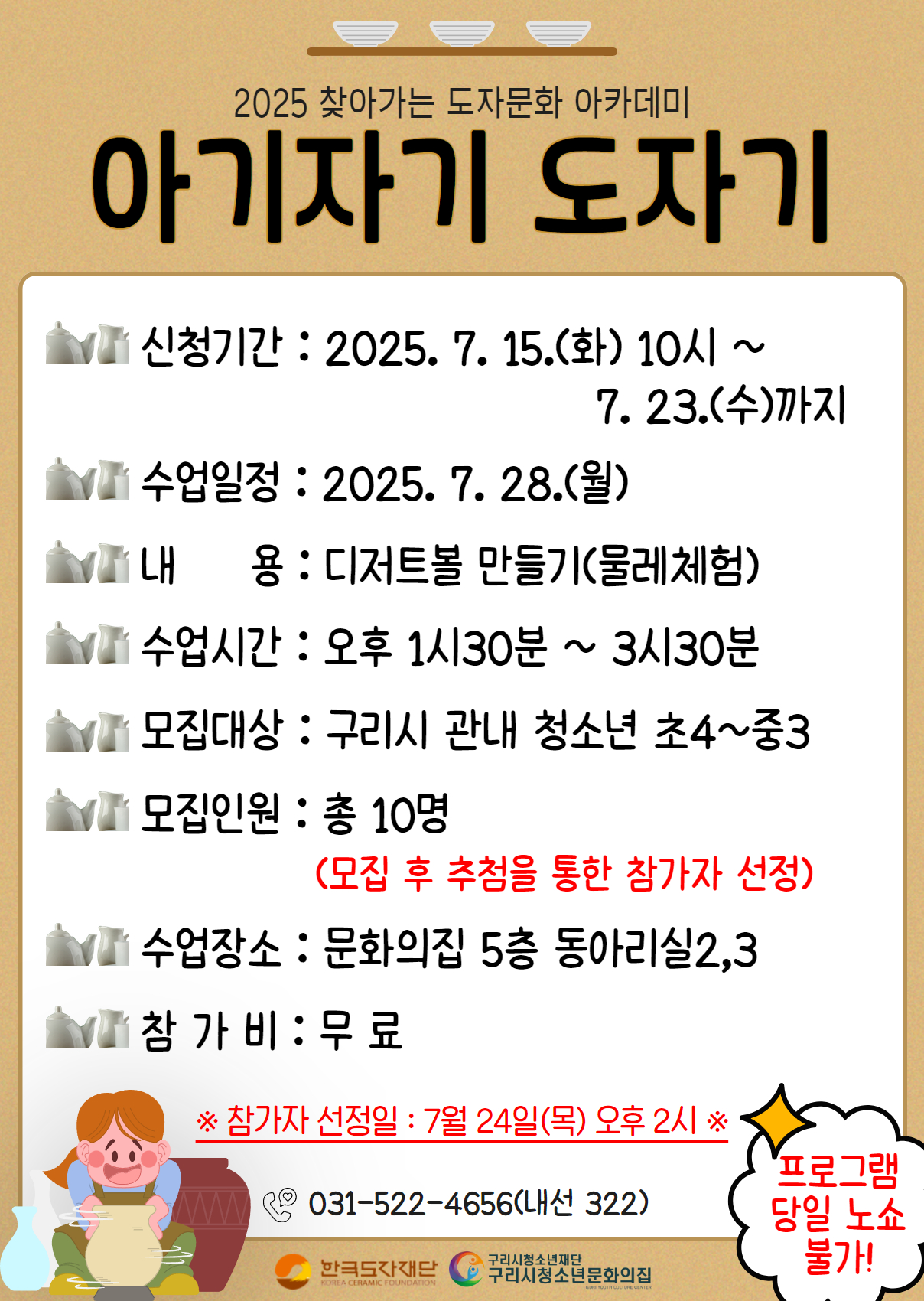 2025 아기자기 도자기 - 1회차(디저트볼)