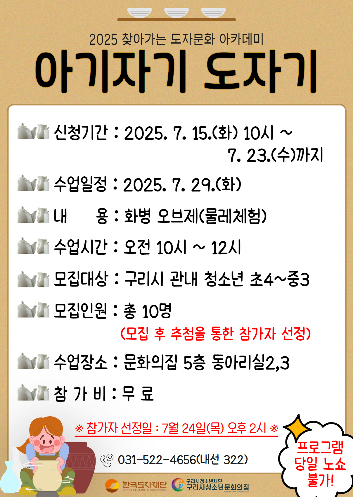 2025 아기자기 도자기 - 2회차(화병 오브제)