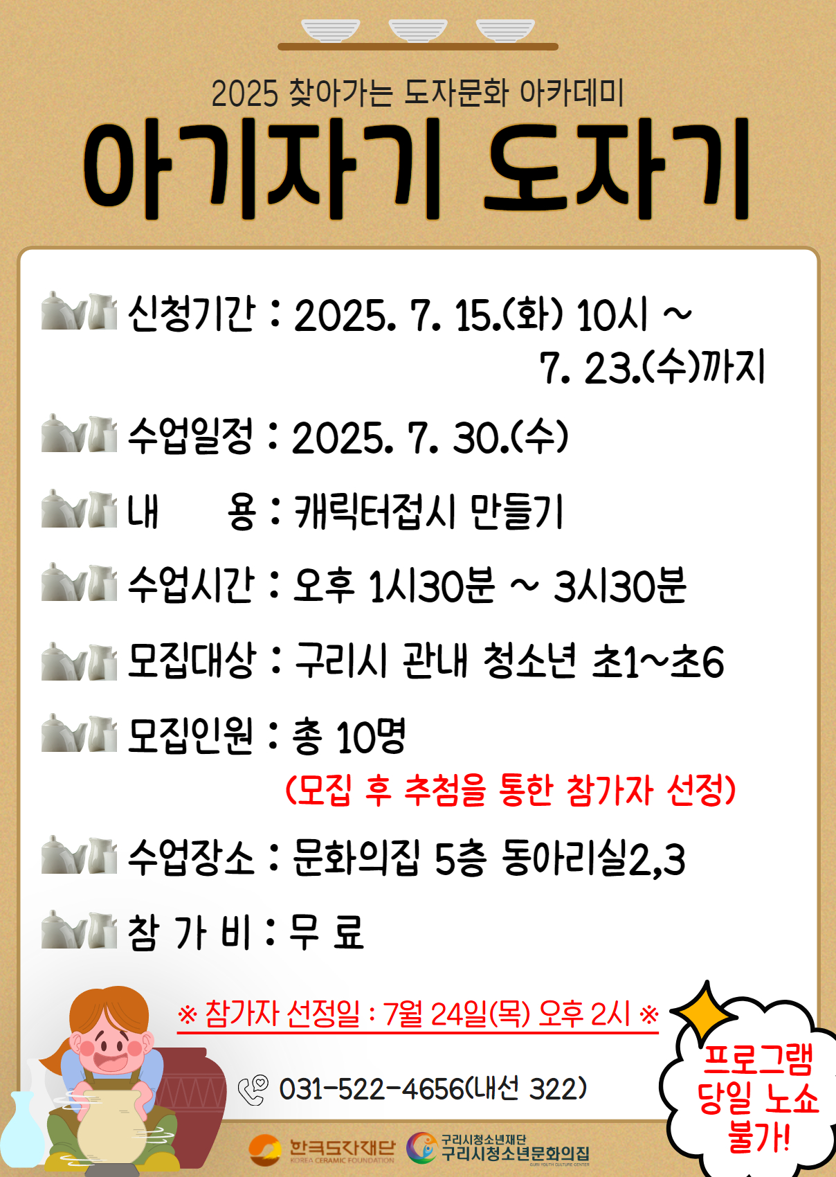 2025 아기자기 도자기 - 4회차(캐릭터 접시만들기)