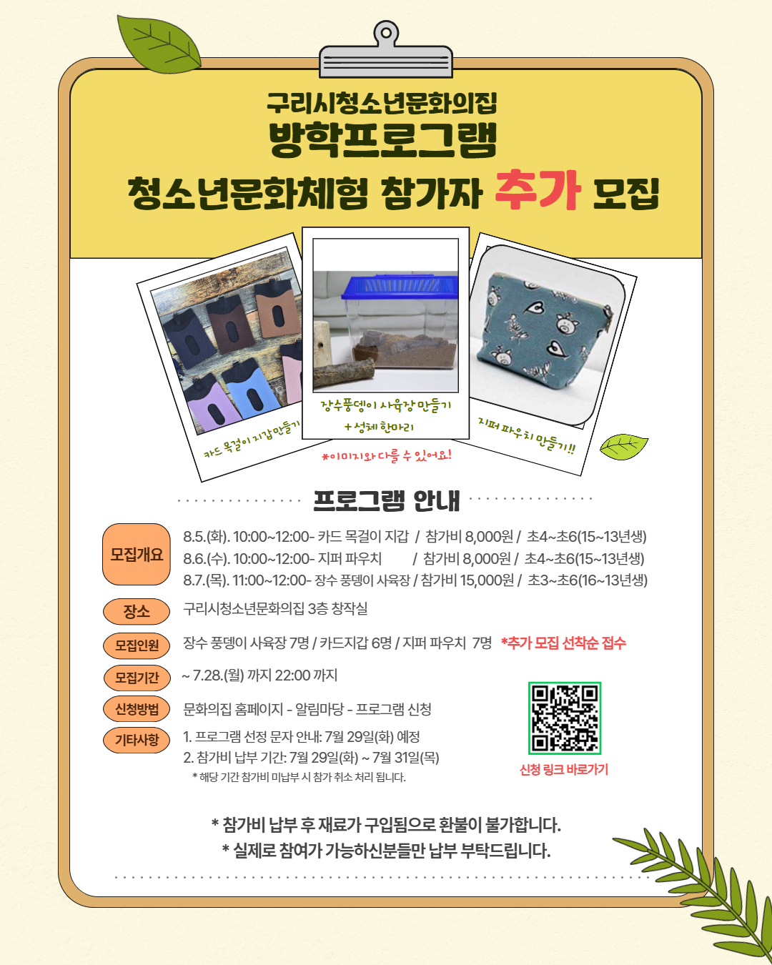 [공지]문화스테이션 지퍼파우치 만들기 참가자 추가 모집