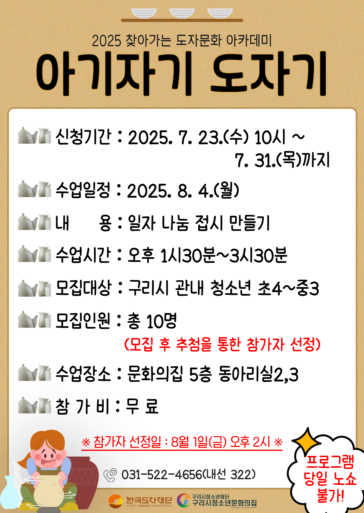 2025 아기자기 도자기 - 6회차(일자 나눔 접시만들기)