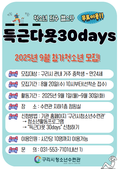 [헬스이용신청]득근다욧30Days(이용시간 필수작성)
