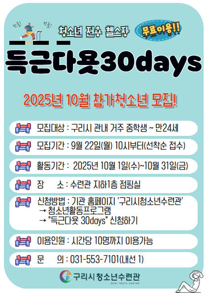 [헬스이용신청]득근다욧30Days(이용시간 필수작성)