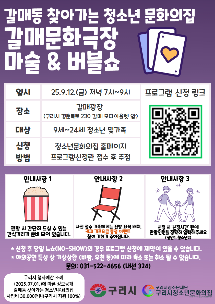 갈매동 9월 찾아가는 청소년문화의집 갈매문화극장 마술&버블쇼