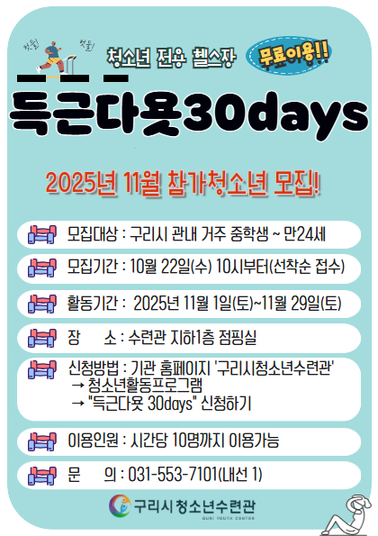 [헬스이용신청]득근다욧30Days(이용시간 필수작성)