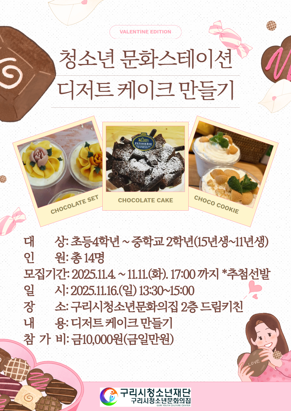 [청소년문화스테이션] 디저트 케이크 만들기