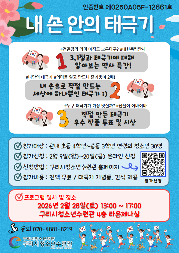 [인증] 2026 '내 손 안의 태극기'