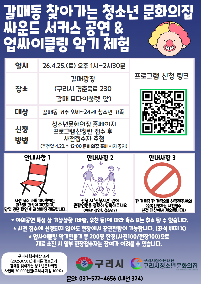 2026년 4월 갈매동 찾아가는 문화극장