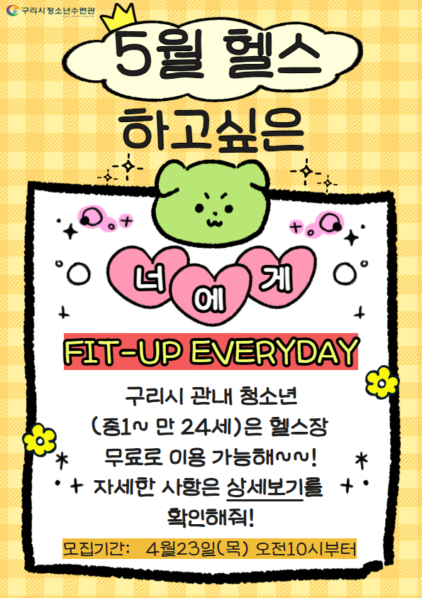 [헬스이용신청]FIT-UP EVERYDAY