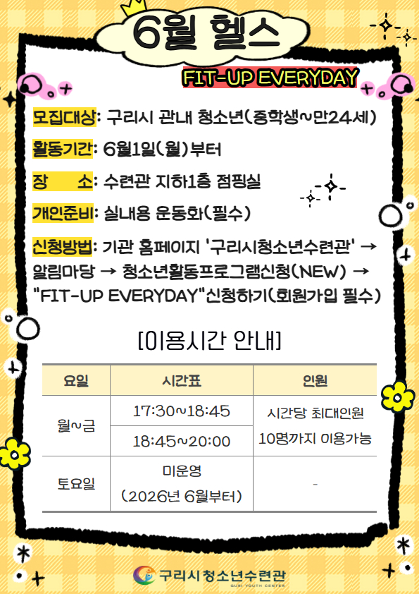 [헬스이용신청]FIT-UP EVERYDAY