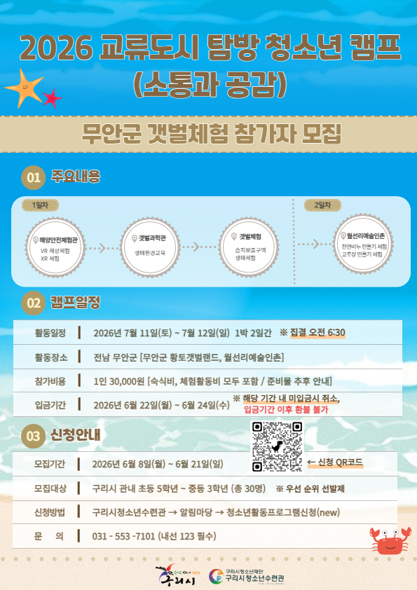 무안 갯벌체험 캠프